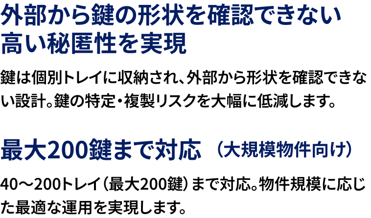 鍵の形状を見せないトレイ方式