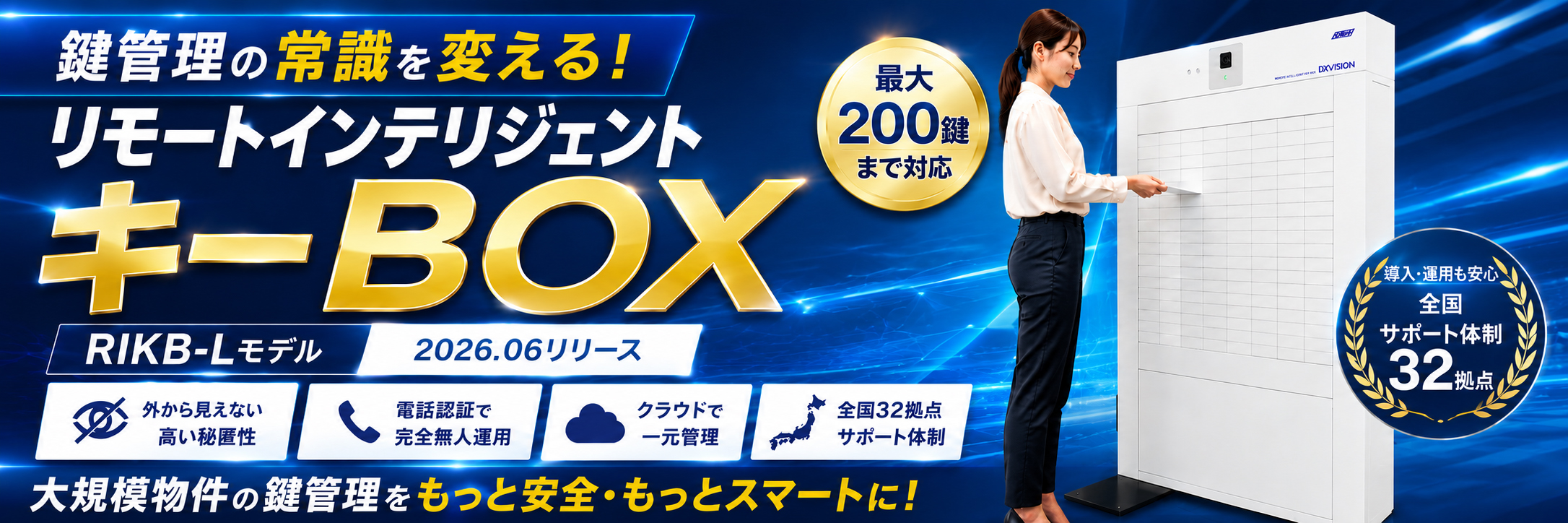 リモートインテリジェント・キーBOX　Lモデル