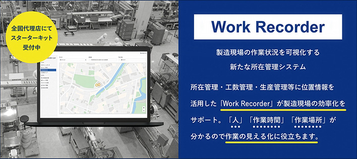 Work Recorder